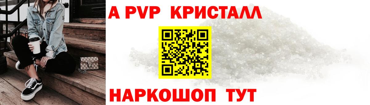 Альфа ПВП Crystall Чебоксары
