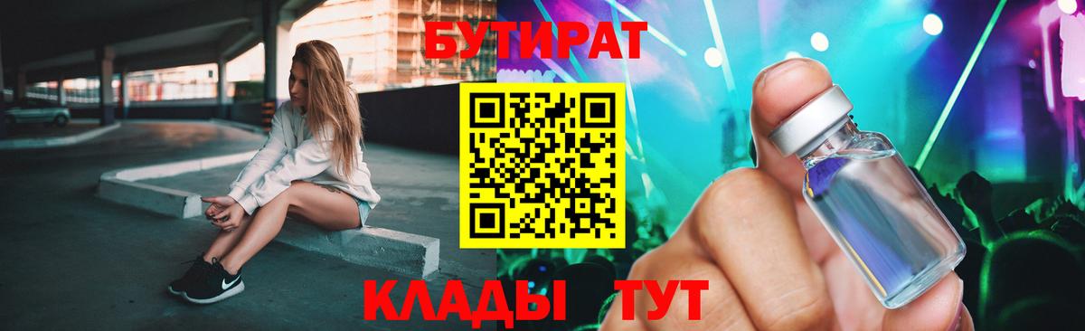 БУТИРАТ вода Чебоксары