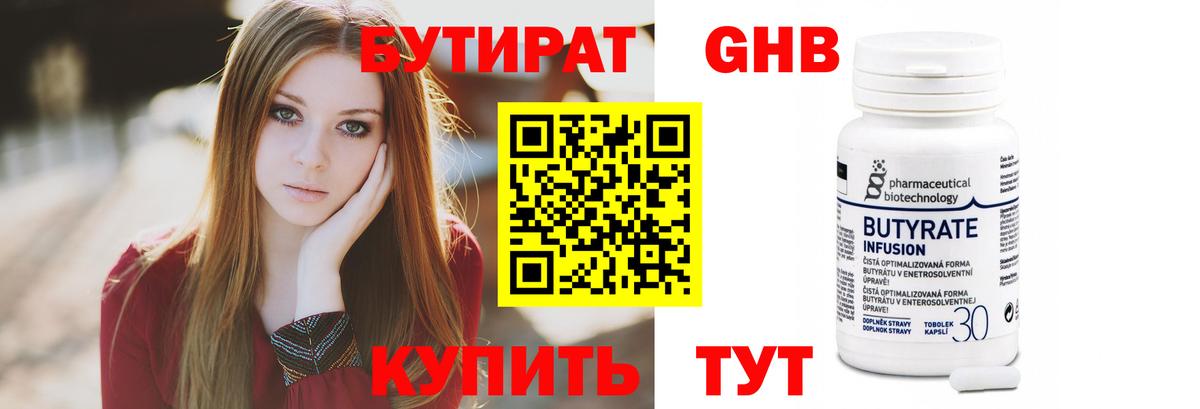 Бутират BDO 33%  Вход с VPN  БУТИРАТ  Чебоксары 