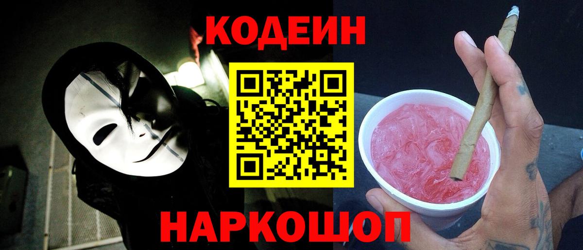 Кодеин напиток Lean (лин)  Кодеин Purple Drank  Чебоксары  закладки  Вход с VPN 
