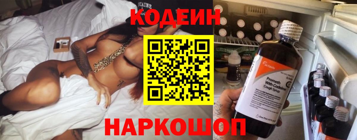 Кодеин Purple Drank Чебоксары