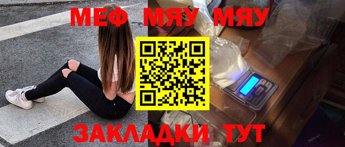 МЯУ-МЯУ мука  Меф  Мефедрон  Мефедрон mephedrone  Вход с VPN  Чебоксары 