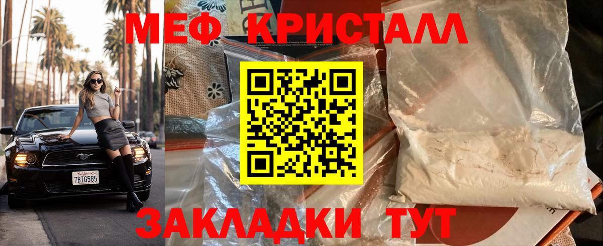 МЕФ кристаллы Чебоксары