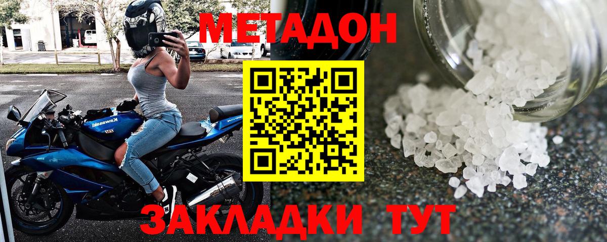 МЕТАДОН белоснежный Чебоксары
