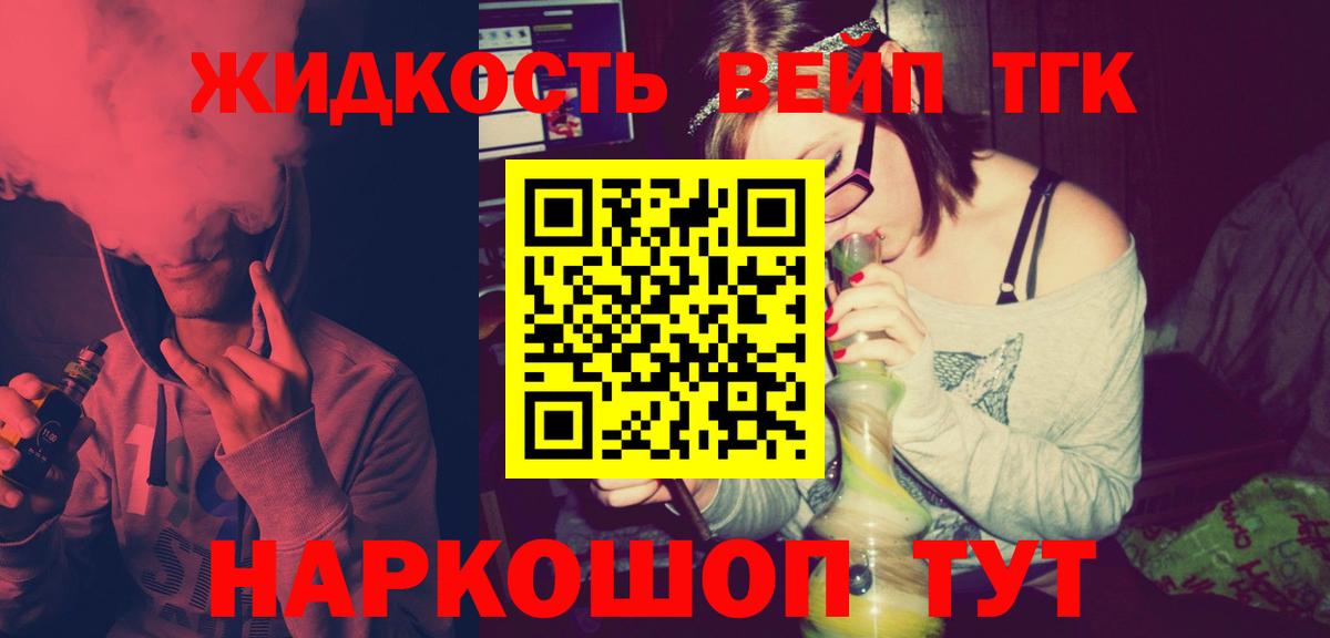 ТГК вейп  ТГК жижа  Чебоксары  наркотики  Вход с VPN 